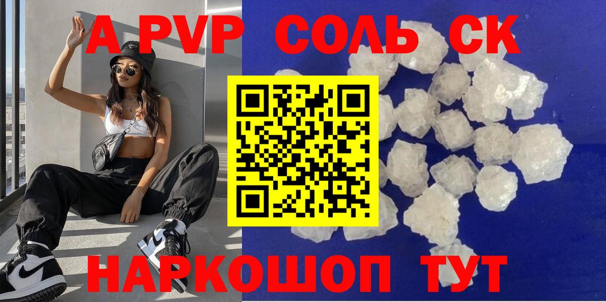Alpha-PVP мука Волоколамск