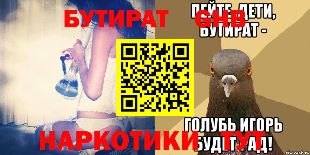 БУТИРАТ бутандиол  Волоколамск 