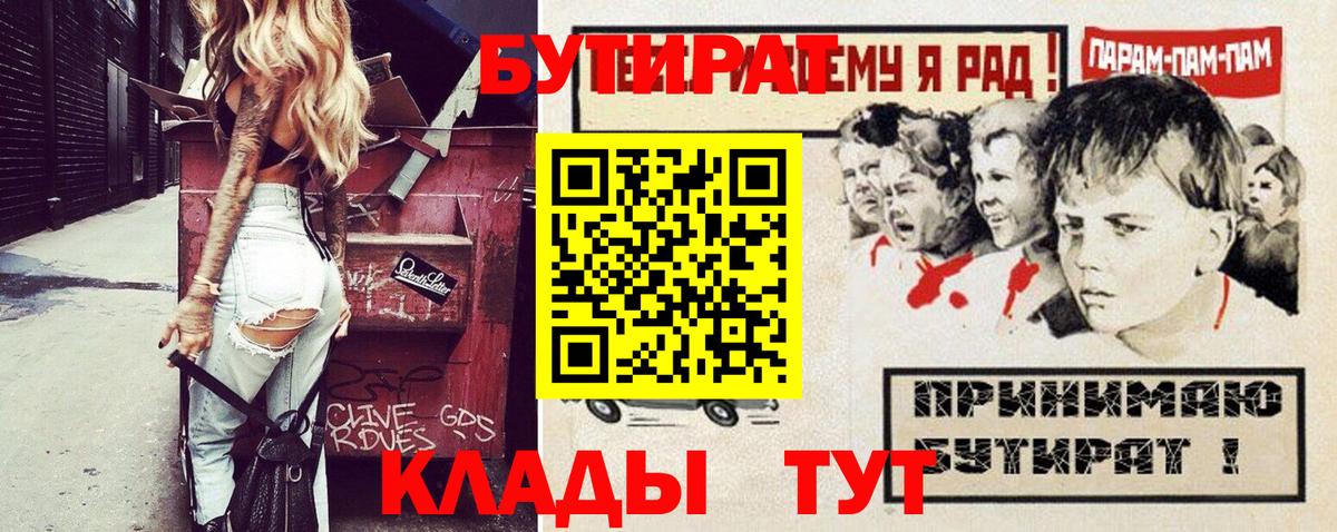 Бутират бутик Волоколамск