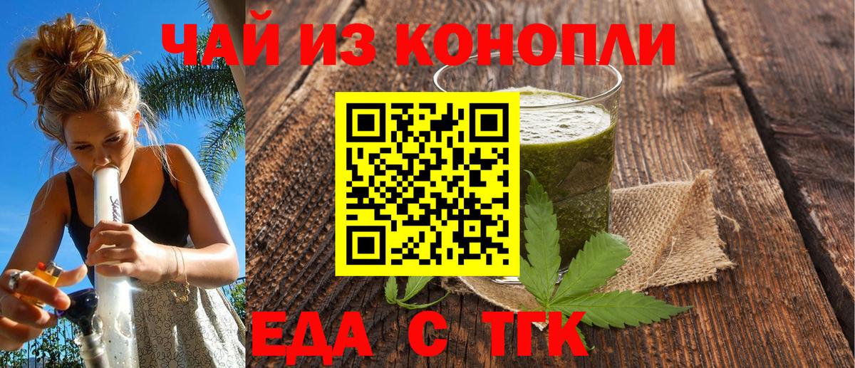 Еда ТГК марихуана Волоколамск