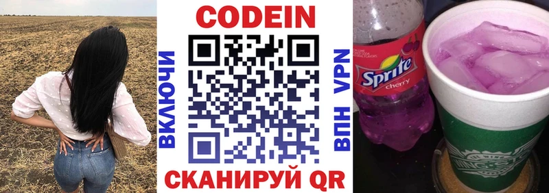 хочу Волоколамск darknet какой сайт Codein напиток Lean (лин)