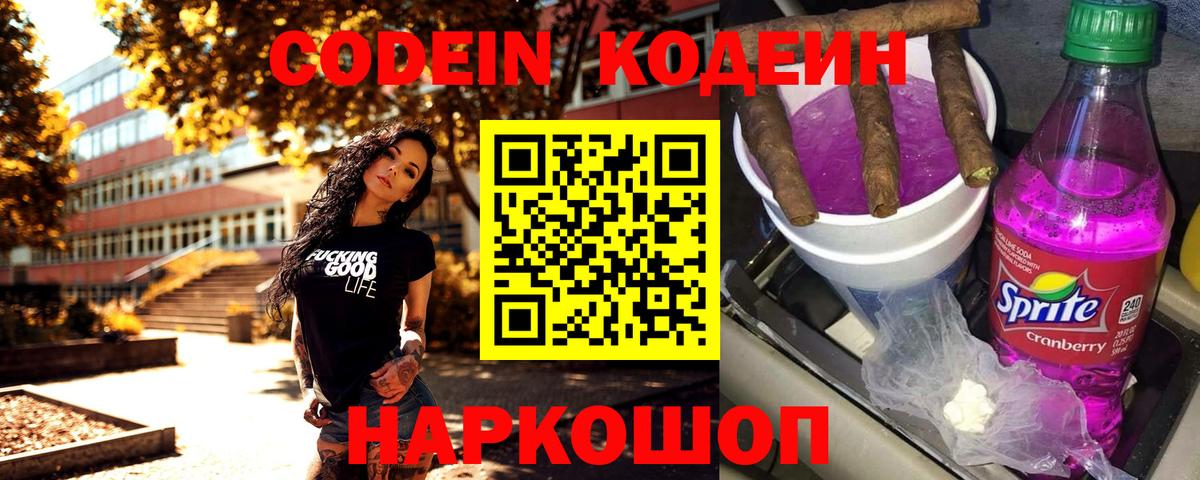 Codein Purple Drank Волоколамск