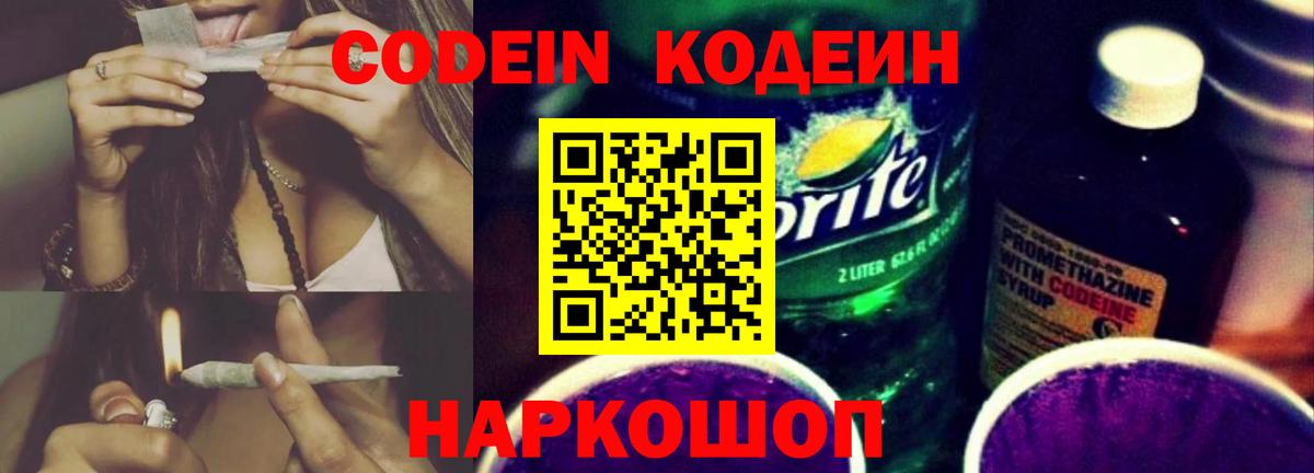 Кодеиновый сироп Lean напиток Lean (лин)  Вход с VPN  Волоколамск 