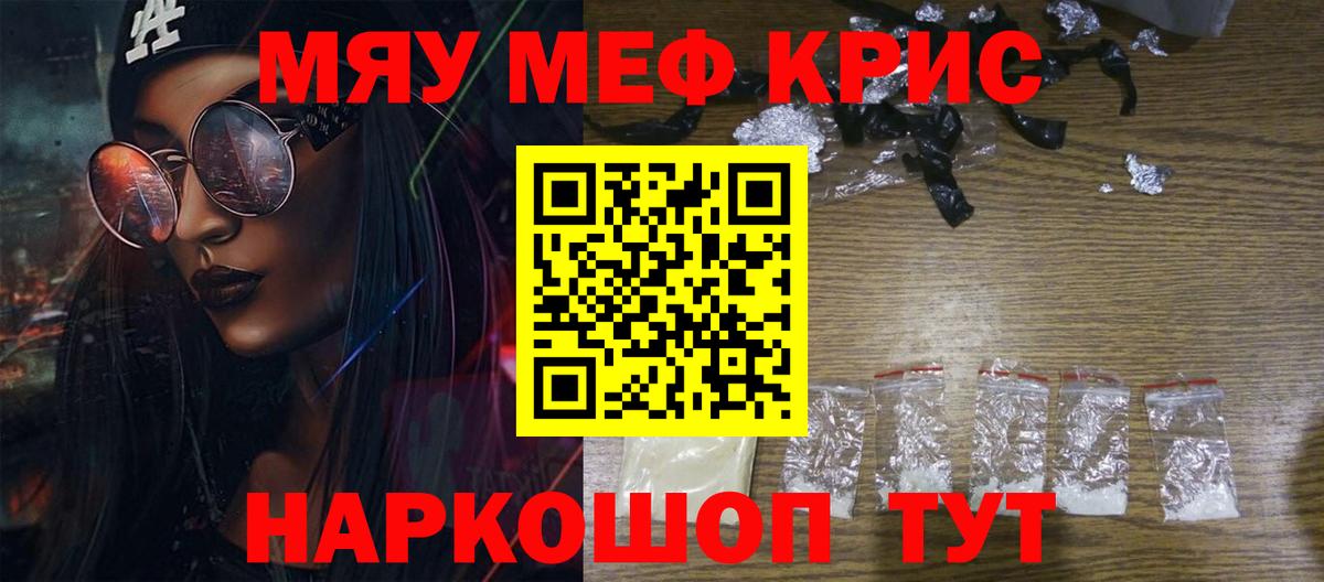 Мефедрон кристаллы Волоколамск