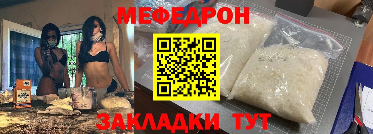 наркота  Мефедрон кристаллы  Волоколамск  Меф mephedrone 
